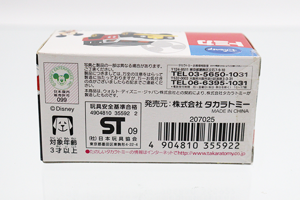 ミニカーショップ ケンボックス ディズニートミカエクス