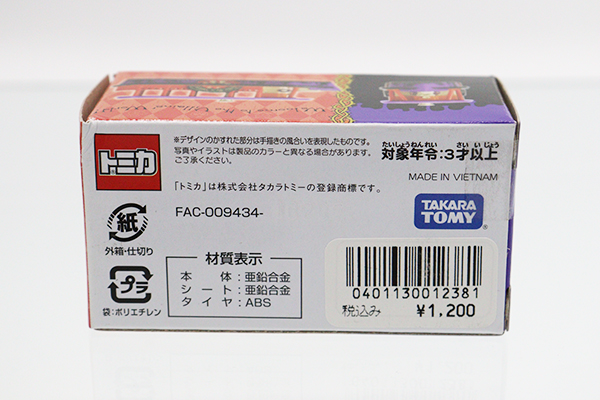 ディズニートミカ