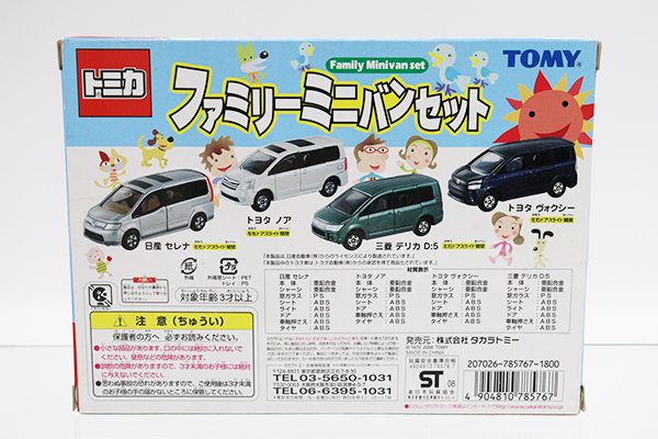 トミカギフトセット