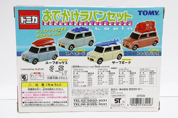 トミカギフトセット