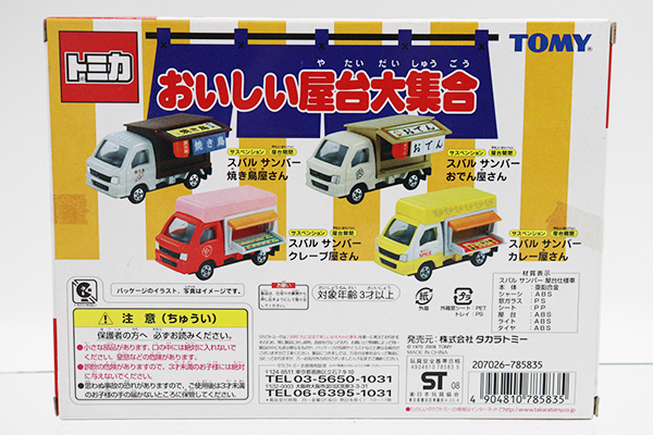 トミカギフトセット