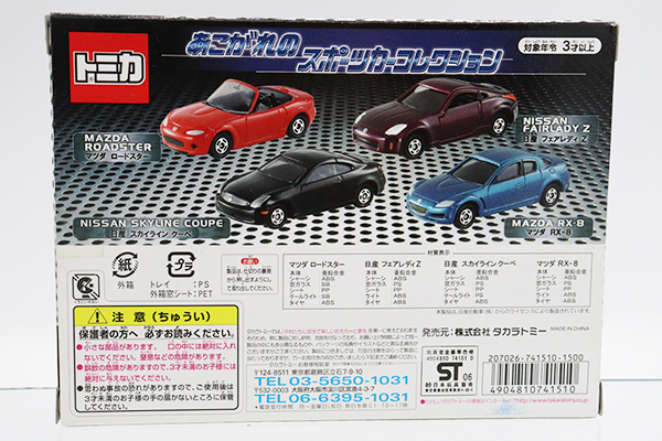 トミカギフトセット