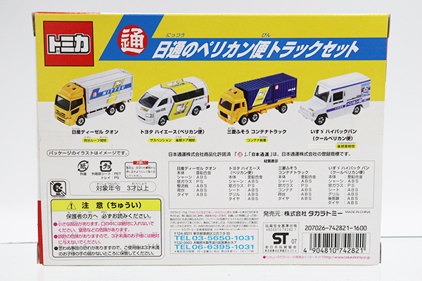 ミニカーショップ ケンボックス トミカリミテッド日通のペリカン