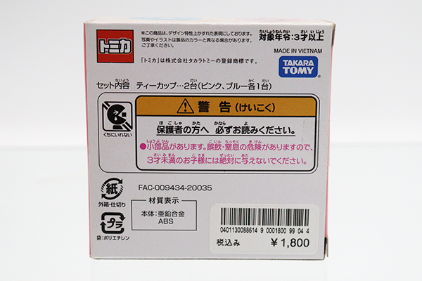 ディズニートミカ
