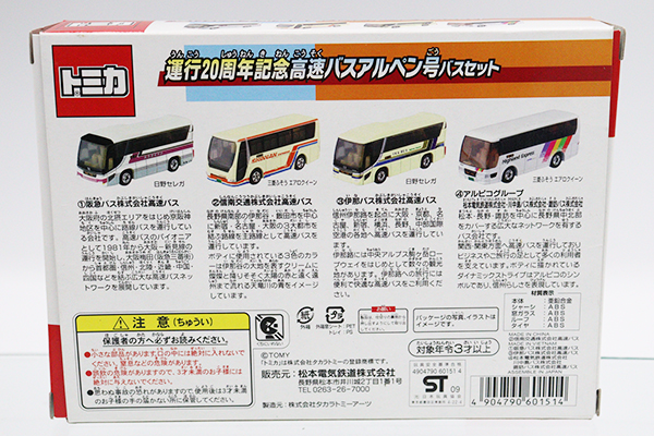 トミカギフトセット
