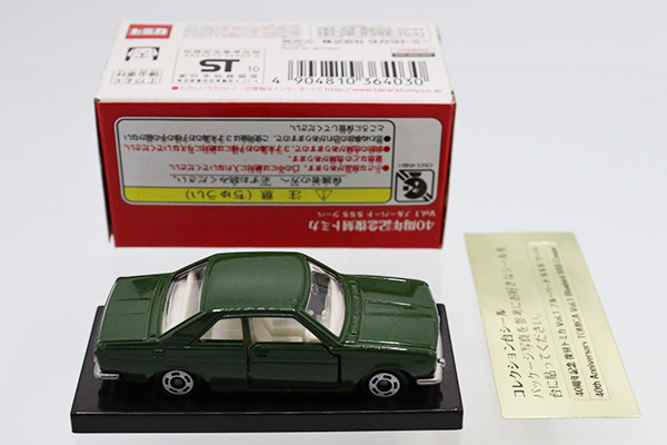 復刻トミカ