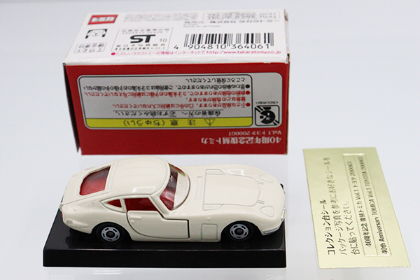 復刻トミカ