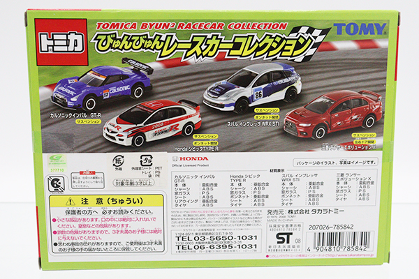 トミカギフトセット
