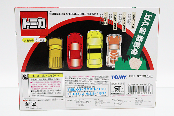 トミカギフトセット