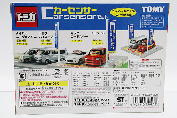 トミカギフトセット