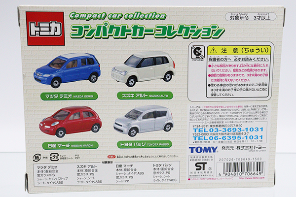 トミカギフトセット