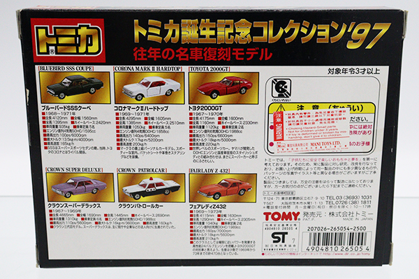 トミカギフトセット