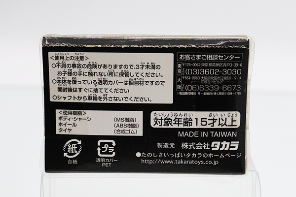 チョロQ