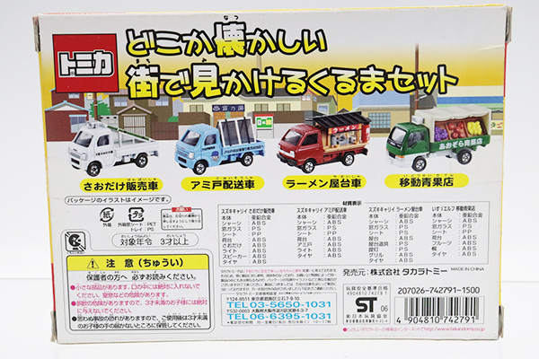 トミカギフトセット