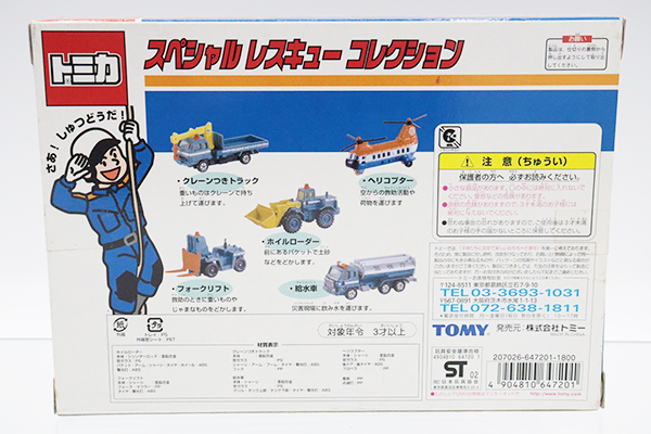 トミカギフトセット