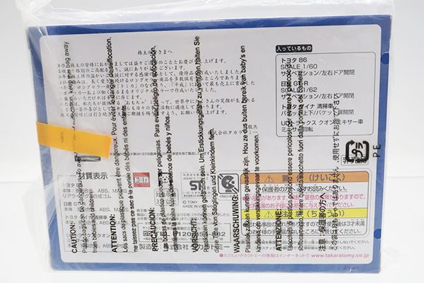 トミカギフトセット