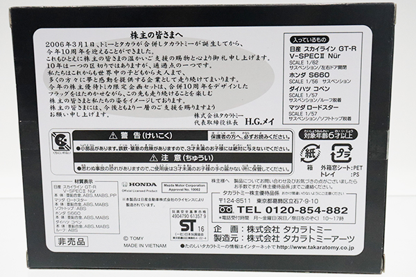 トミカギフトセット