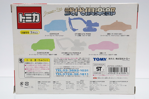 トミカ 弍代倶楽部 6台セット Amazon.co.jp: トミカ 弐代倶楽部 6台セット : おもちゃ