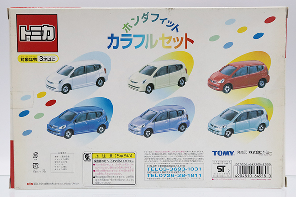 トミカギフトセット