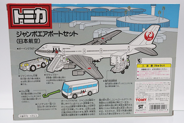 トミカギフトセット