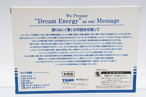 トミカギフトセット