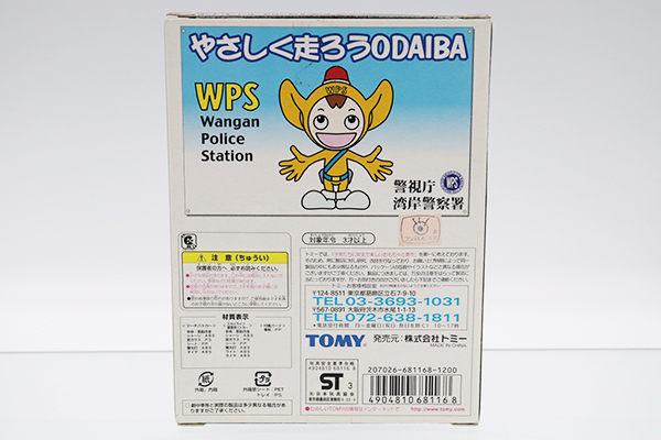 トミカギフトセット