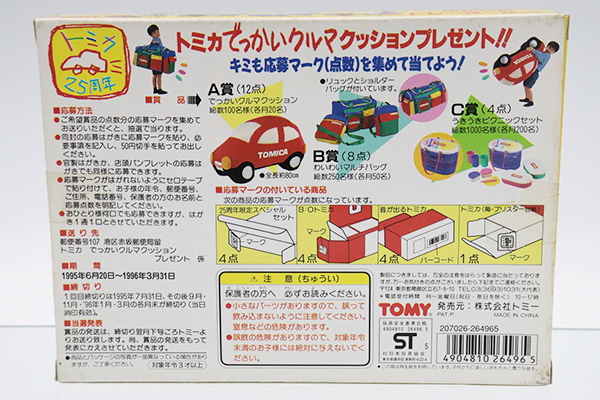 トミカギフトセット
