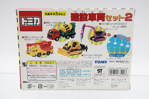 トミカギフトセット