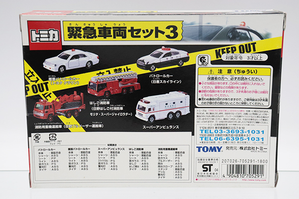 トミカギフトセット