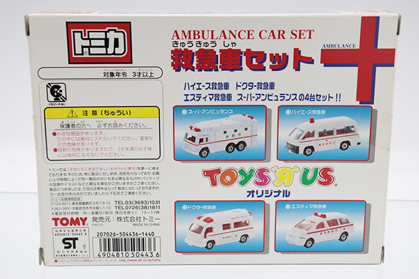 トミカギフトセット