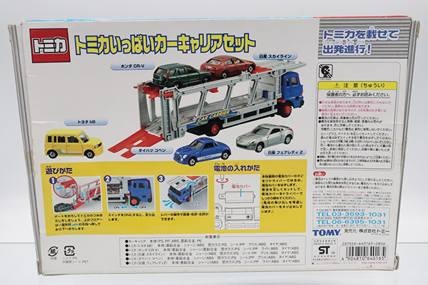 トミカギフトセット