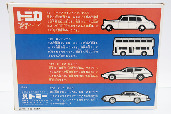 トミカギフトセット