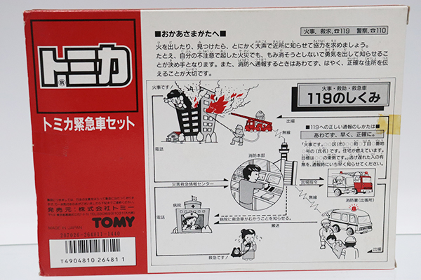 トミカギフトセット