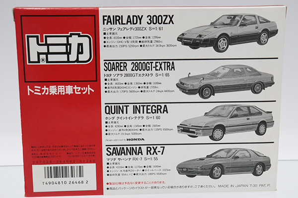 トミカギフトセット