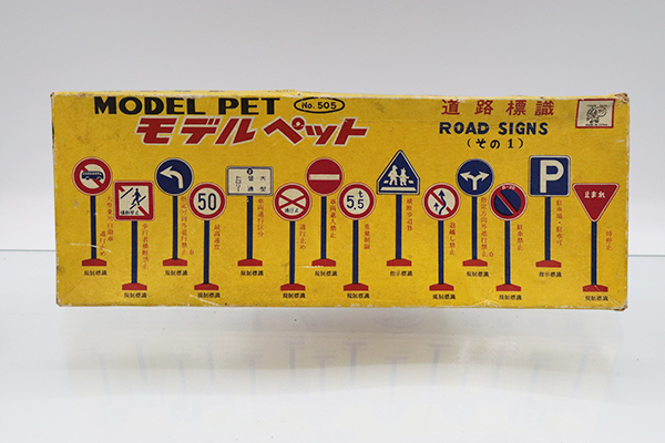 モデルペット