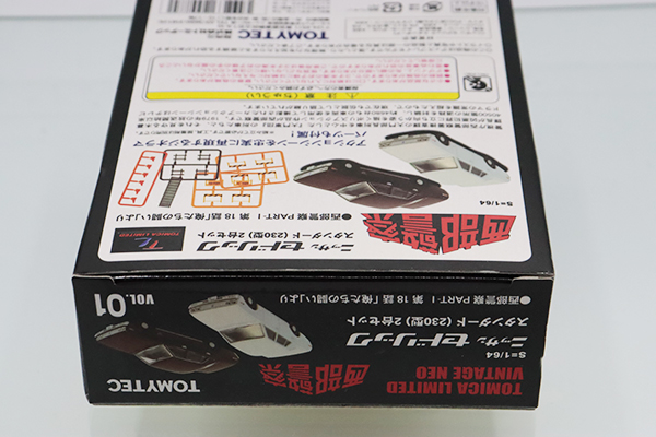 ミニカーショップ ケンボックス トミカリミテッドヴィンテージネオ☆01