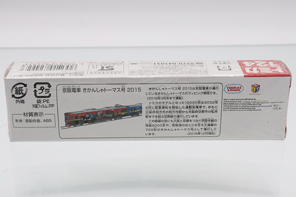 ロングトミカ