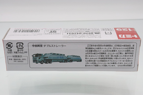 トミカ１２９宇部興産 ダブルストレーラー　未開封　完売品プレミア トミカ129宇部興産 ダブルストレーラー 未開封 完売品