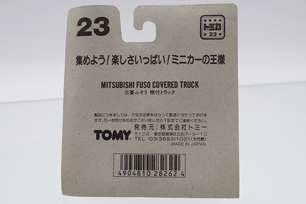 トミカ　赤箱