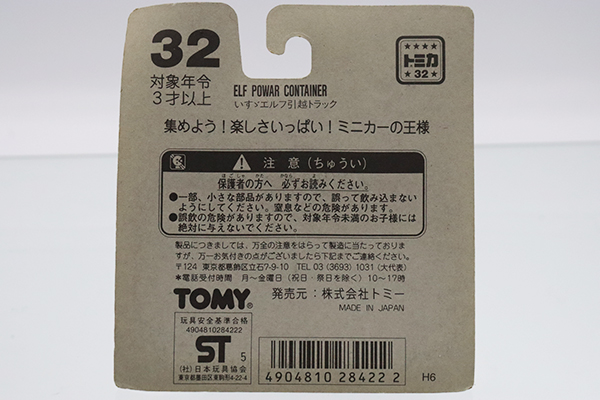 トミカ　赤箱