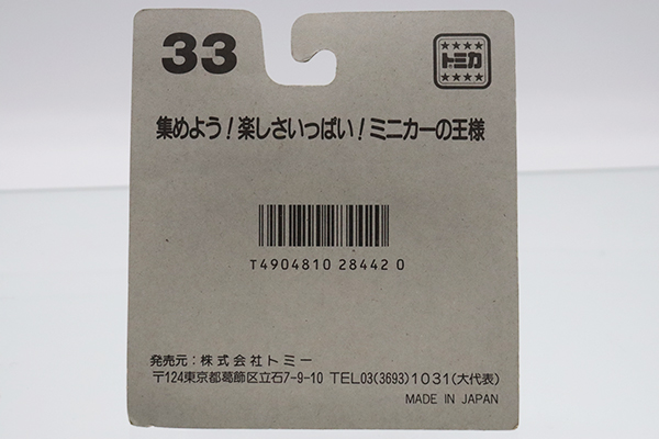 トミカ　赤箱
