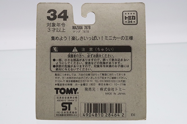 トミカ　赤箱