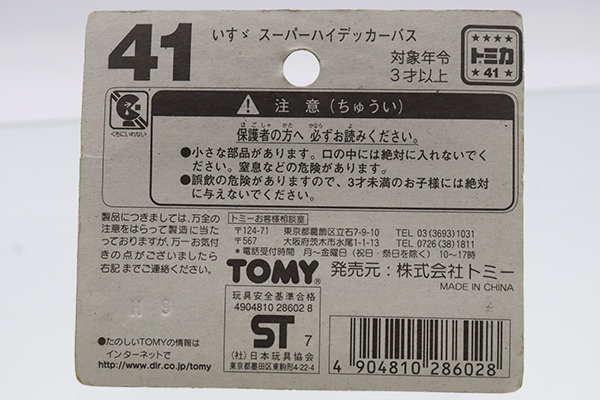 トミカ　赤箱