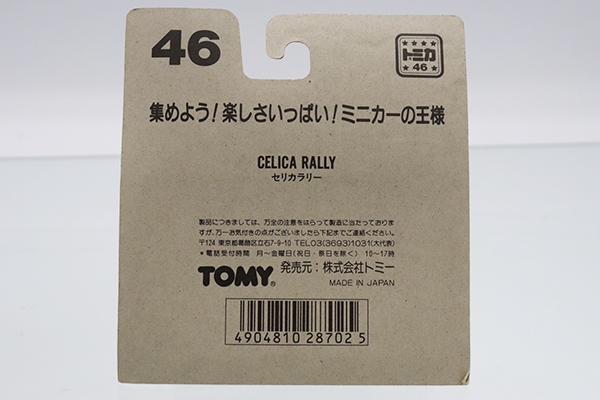 トミカ　赤箱