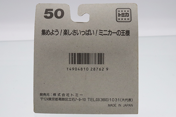 トミカ　赤箱