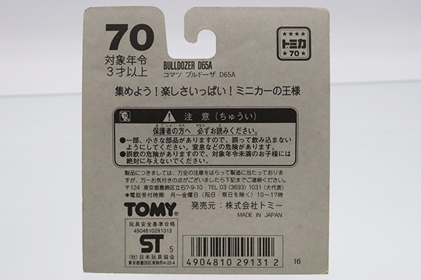トミカ　赤箱