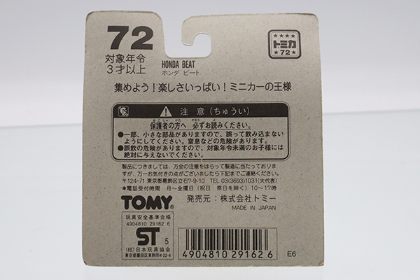 トミカ　赤箱