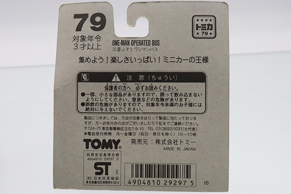 トミカ　赤箱