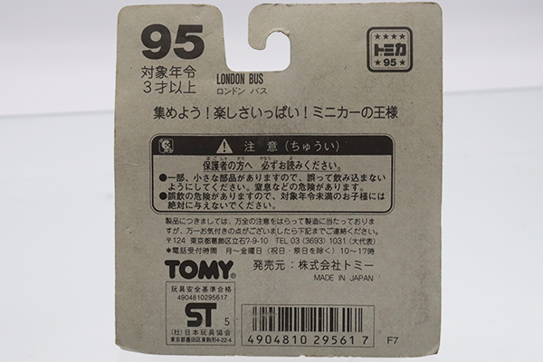 トミカ　赤箱