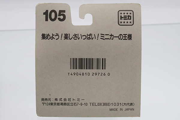 トミカ　赤箱